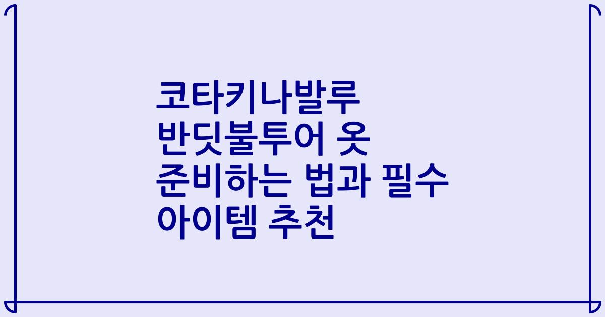 코타키나발루 반딧불투어 옷 준비하는 법과 필수 아이템 추천