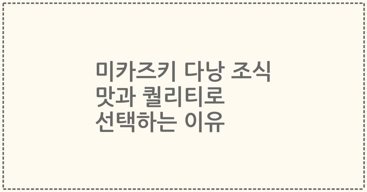 미카즈키 다낭 조식 맛과 퀄리티로 선택하는 이유